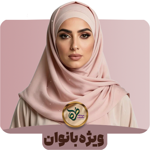 محصولات ویژه بانوان