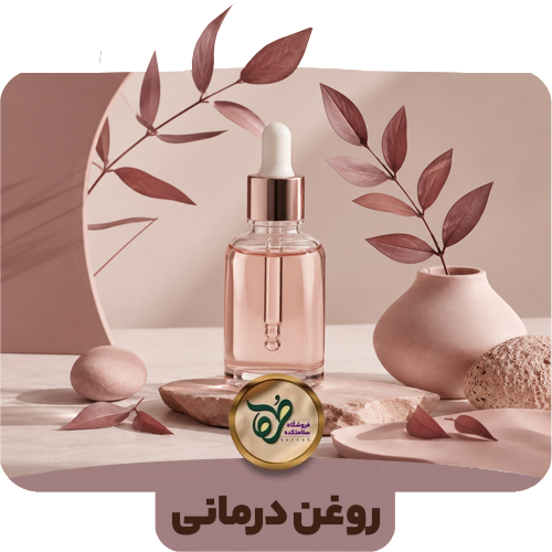 روغن درمانی