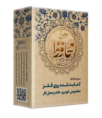 حرز محافظ