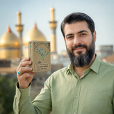 حرز امام جواد