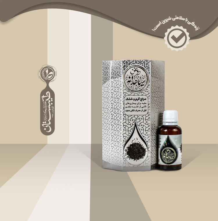 روغن سیاهدانه طیبستان